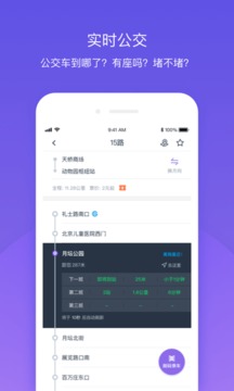 北京公交截圖