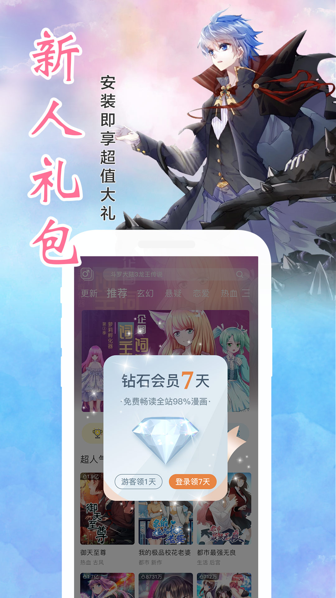 飒漫画v2.2.1截图3