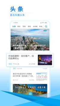 汽車頭條截圖