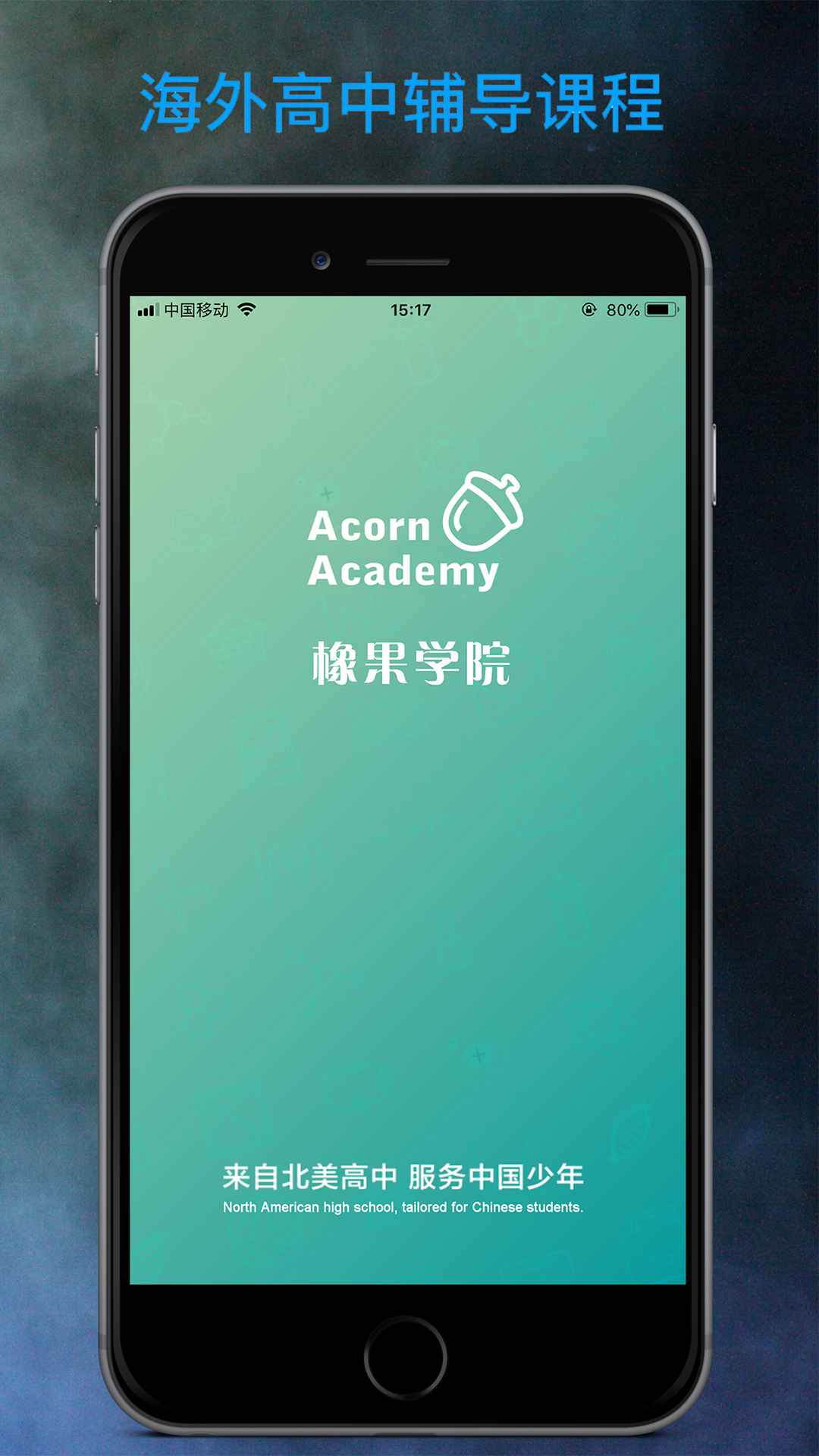 橡果学院截图1