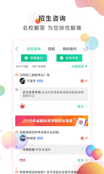 體教聯(lián)盟截圖