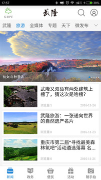 武隆印象截圖