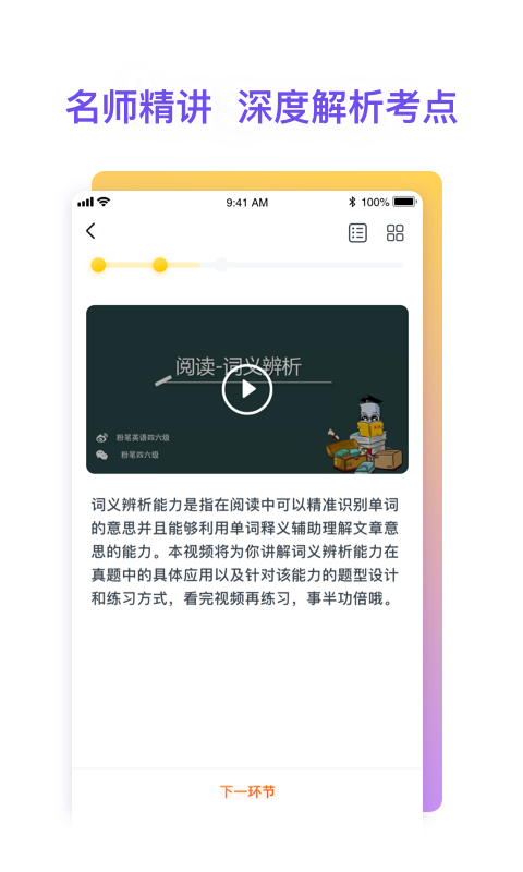 粉笔四六级v2.0.0截图3