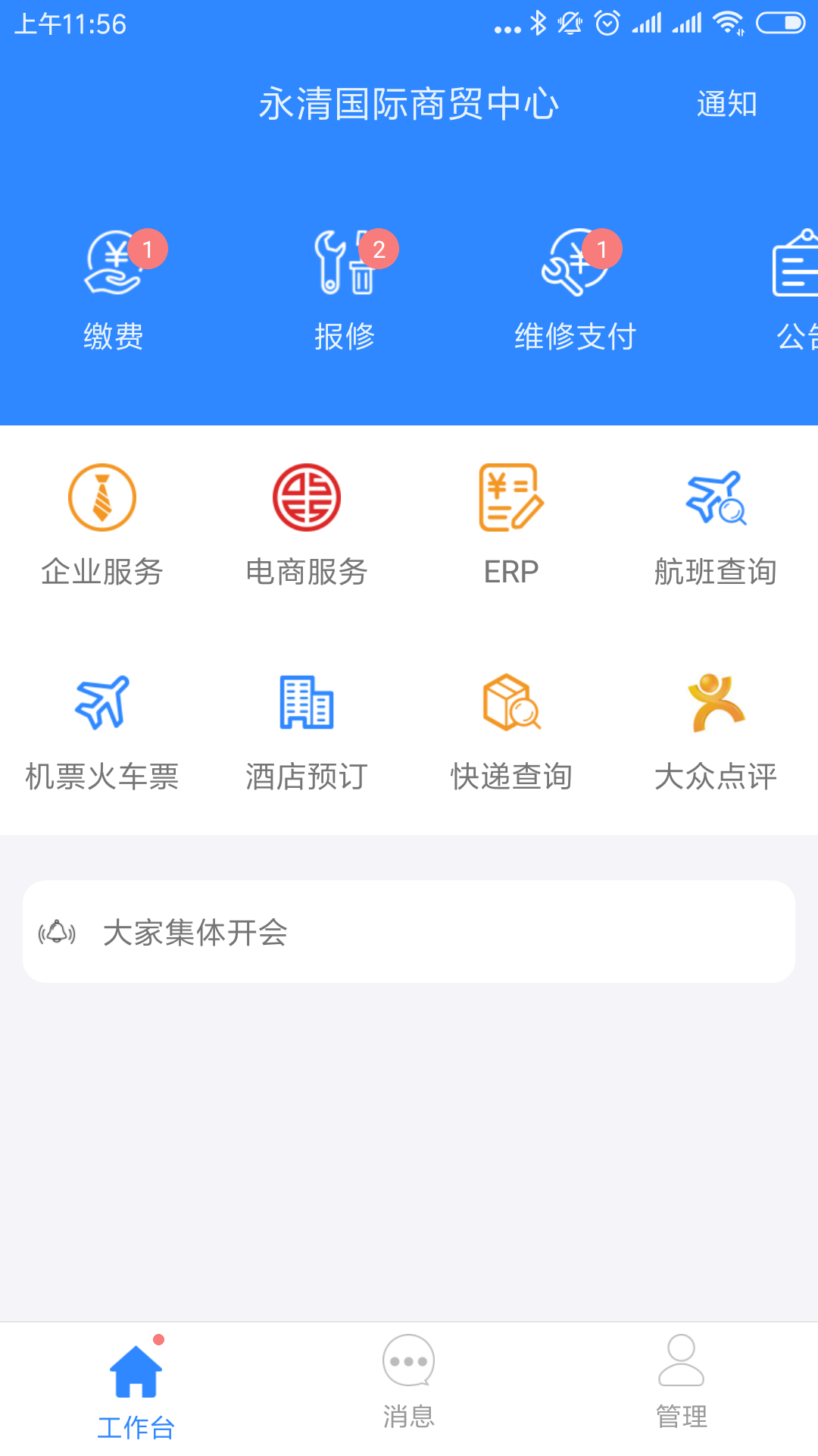 管市商户端截图1