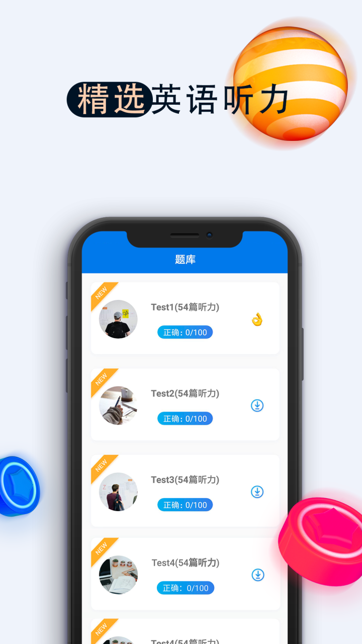 托业听力v3.0.0722截图1