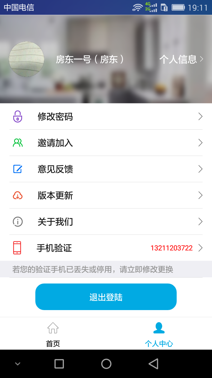 社区掌上通截图5