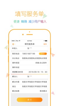 信通e维维修截图