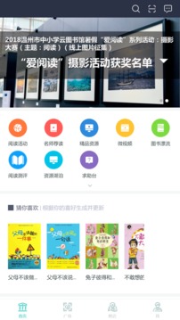 温州云图书馆应用截图1
