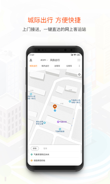 風(fēng)韻出行截圖