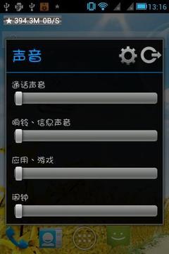 声音控制截图