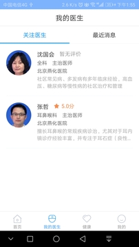 北京燕化醫(yī)院截圖