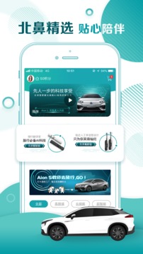 廣汽新能源截圖