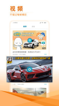 汽車頭條截圖