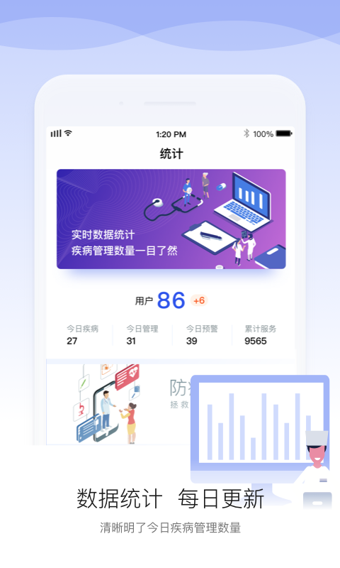 安顿医生v1.1.4截图3