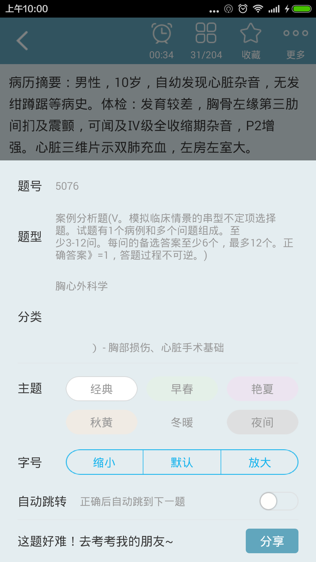 胸心外科高级职称总题库截图4