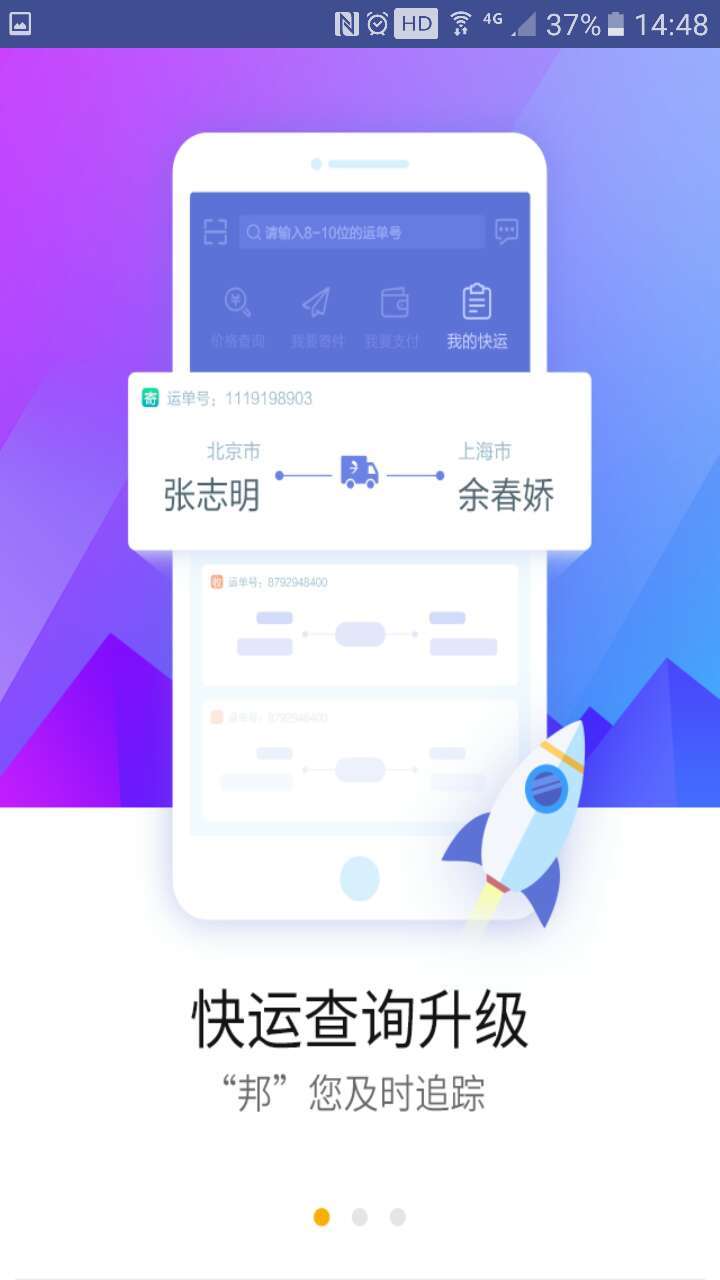 德邦快递v3.2.8.9截图4