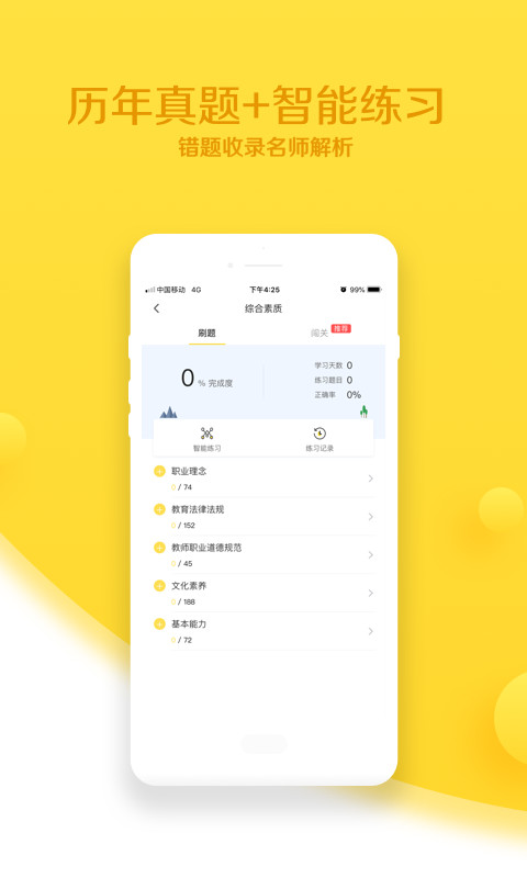 当老师v3.3.2截图4