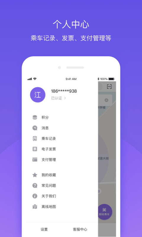 北京公交v4.1.0截图4