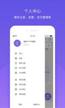 北京公交截圖