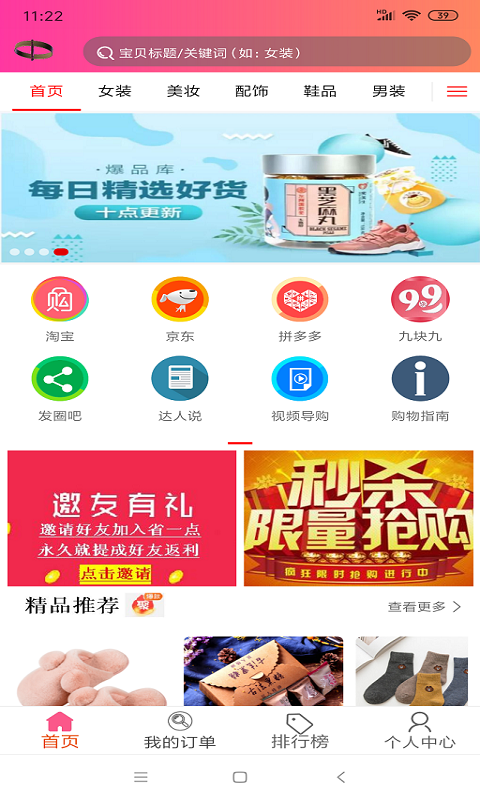 省一点截图1