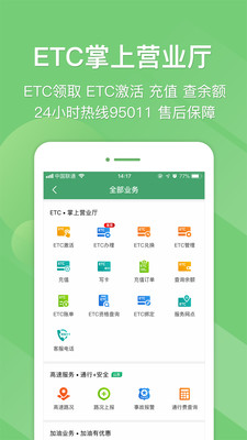 e高速v3.7.0截图2