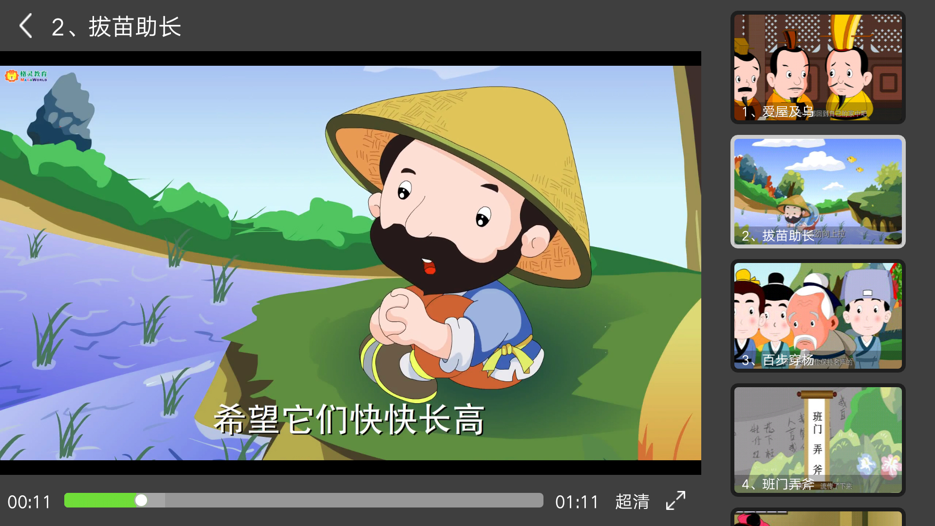 兒童故事城堡截圖預(yù)覽