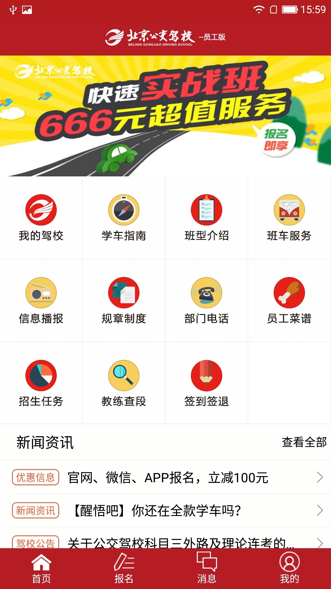 公交驾校截图1