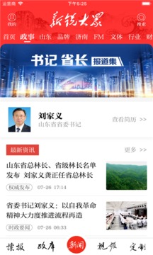 大眾日報截圖