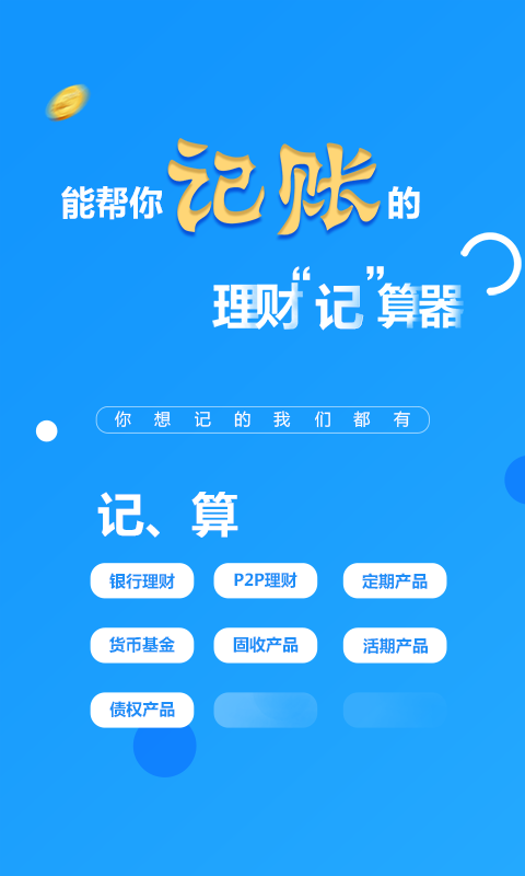 子弹计算截图1