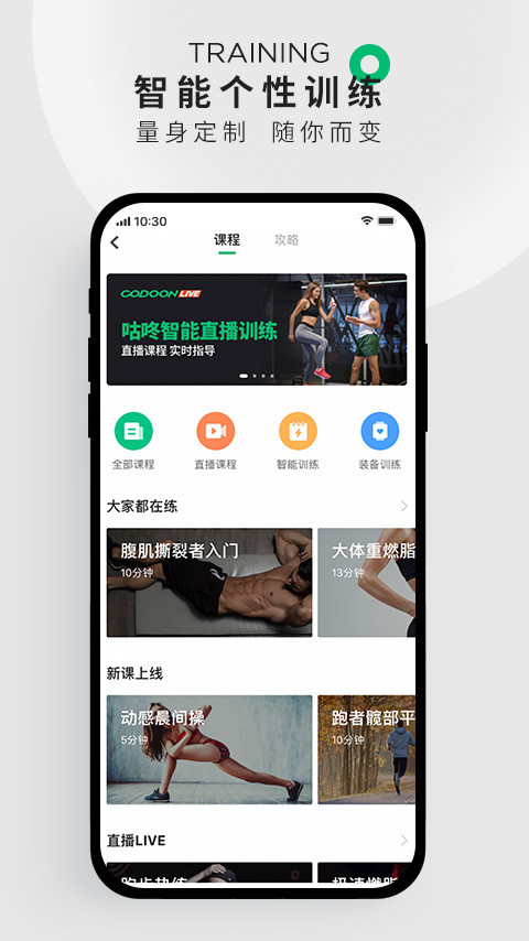 咕咚v9.10.1截图1