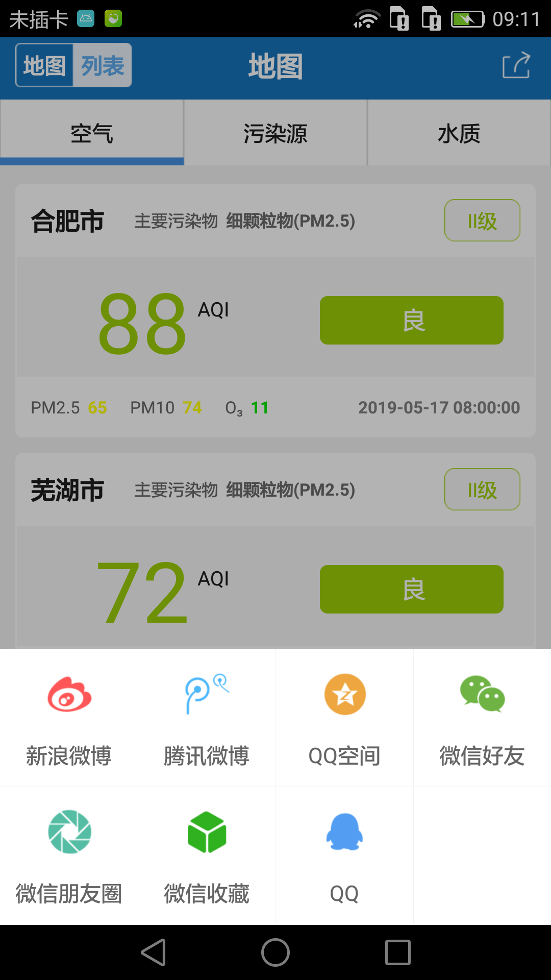 安徽空气质量截图4