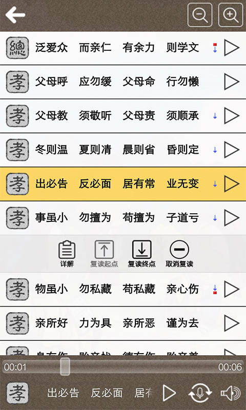 弟子规原文朗读及详解截图3