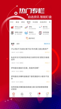 和訊財經(jīng)截圖