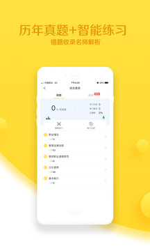 當(dāng)老師截圖