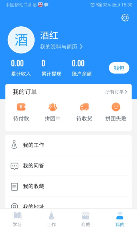 掌上大学v1.1.1截图3