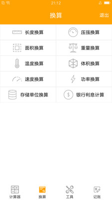 分数阶计算器截图2