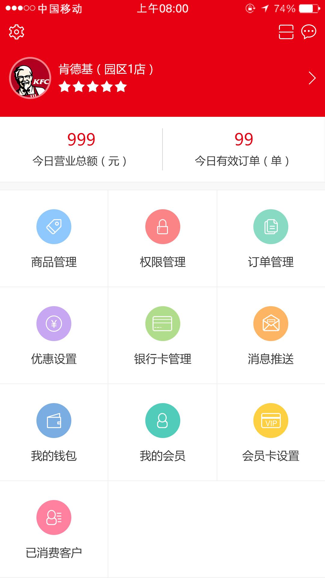 微客派商家版截图1