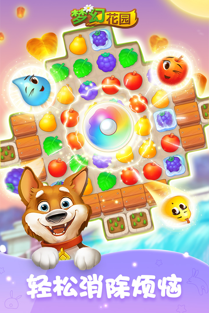 夢(mèng)幻花園截圖預(yù)覽