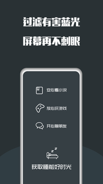 夜間護(hù)眼截圖