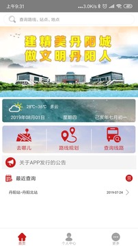 丹陽交通行截圖