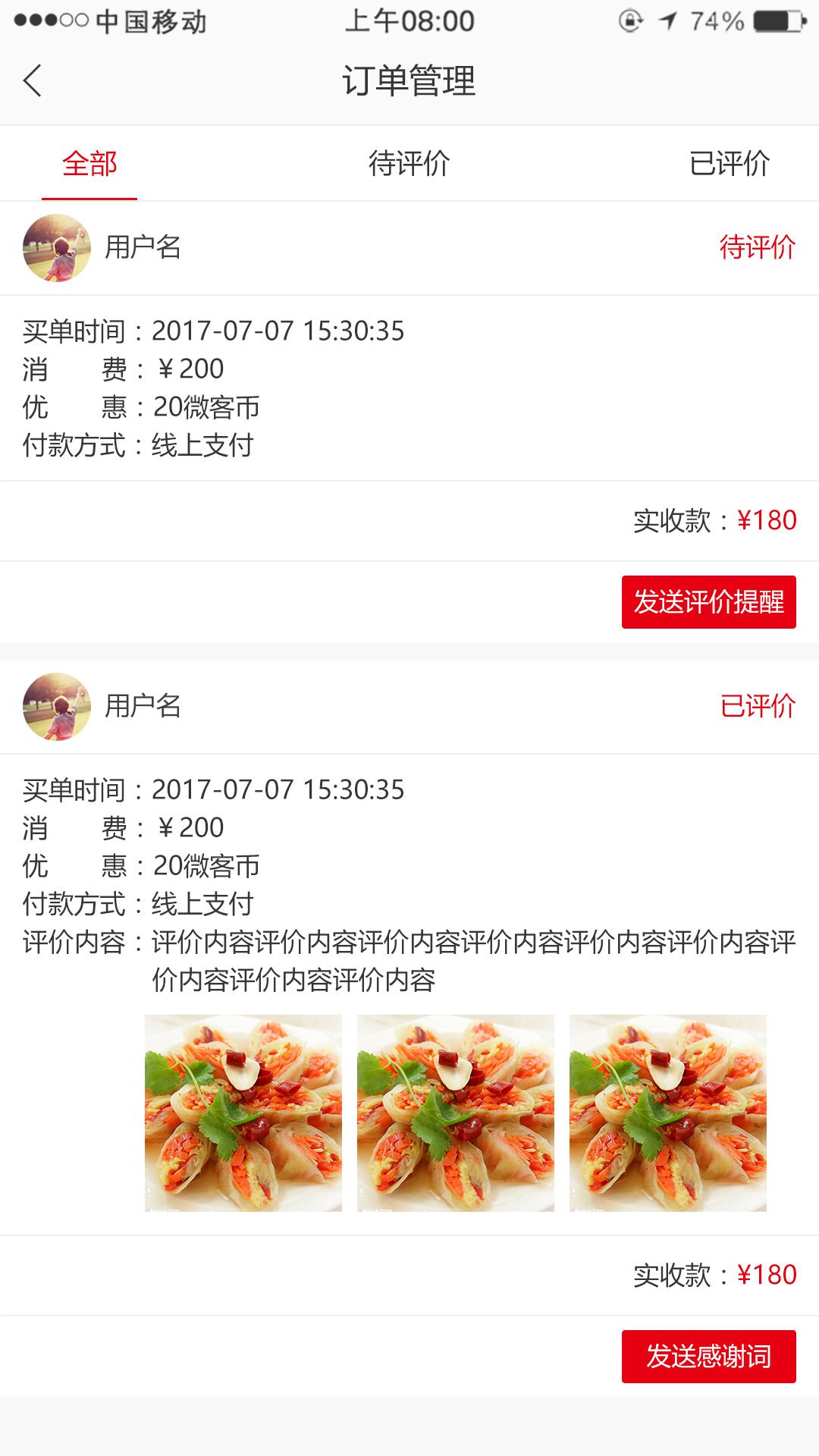 微客派商家版截图3