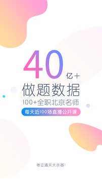 證券從業(yè)萬(wàn)題庫(kù)截圖