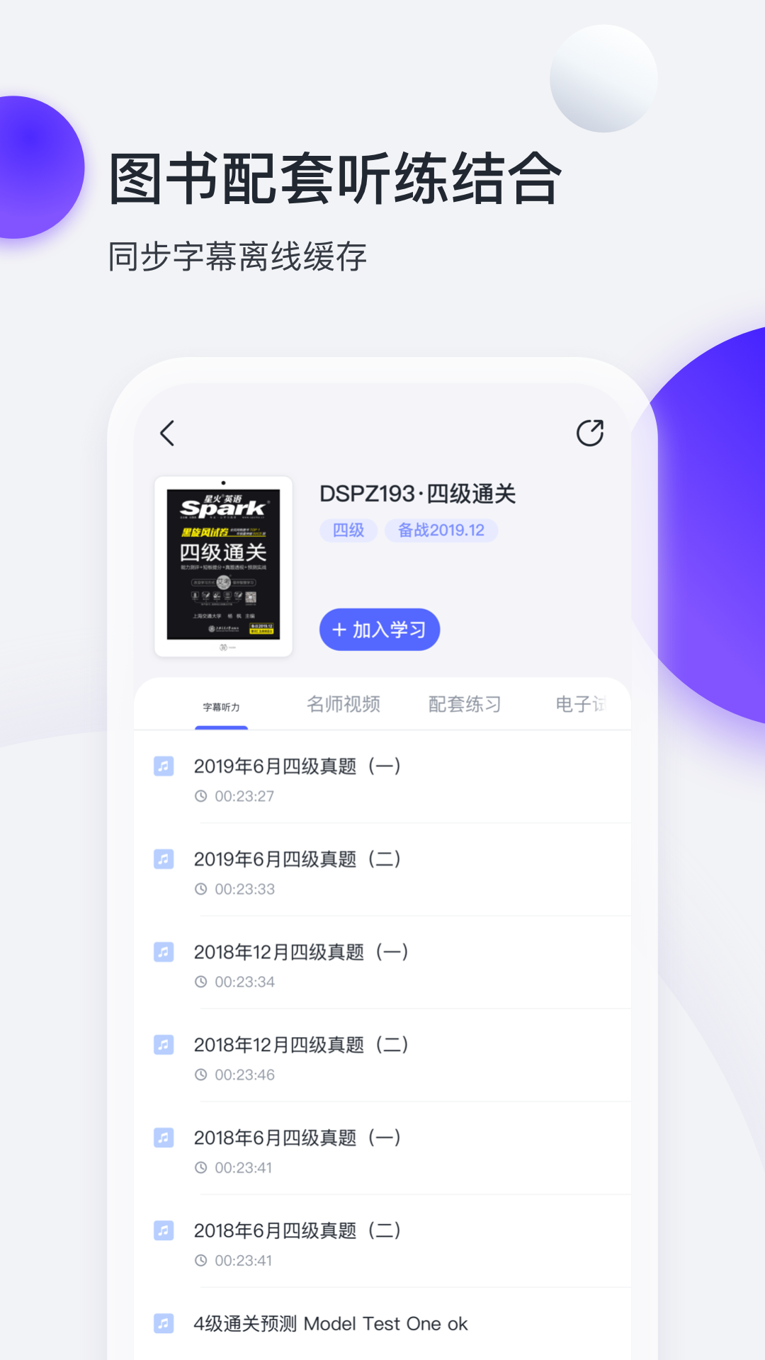 星火英语v4.3.0截图3