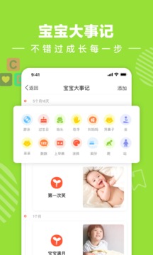 宝宝树小时光截图