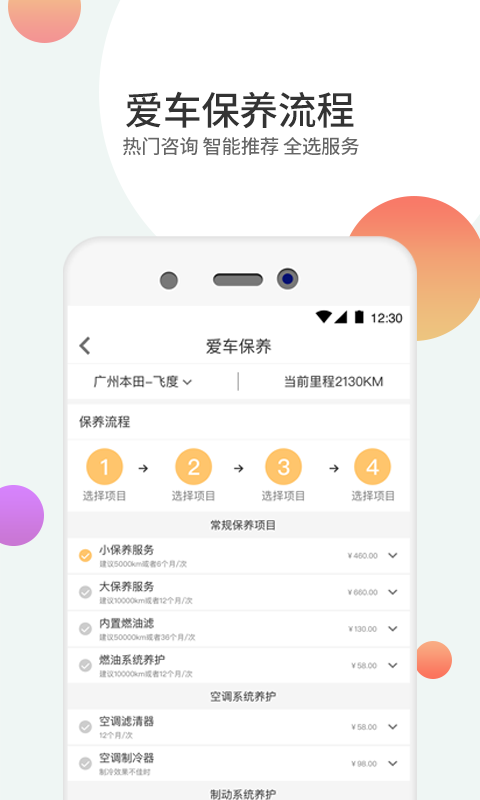 赤兔养车v1.3.1截图1