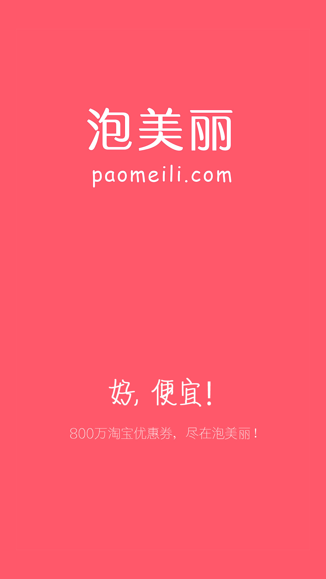 泡美麗截圖預(yù)覽