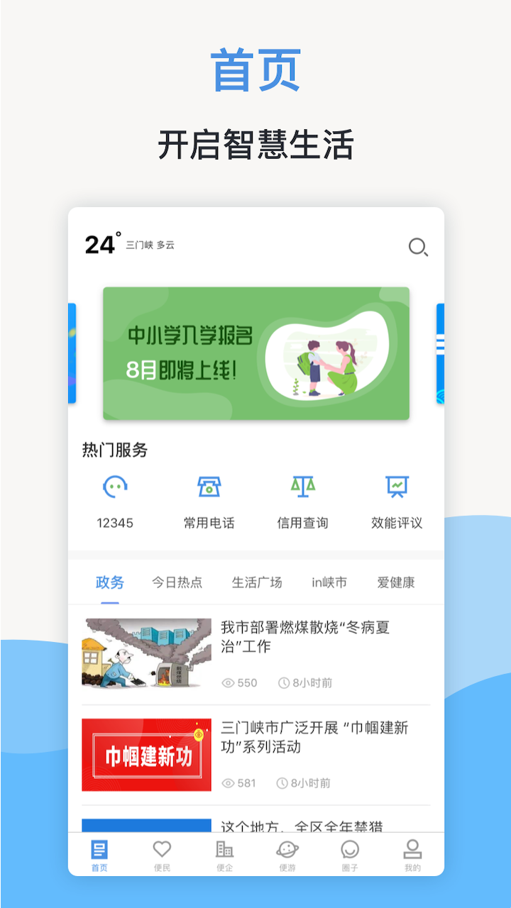 线上三门峡v1.3.2截图1