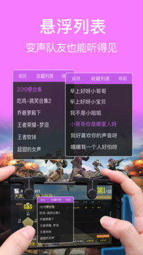 語(yǔ)音包變聲器截圖