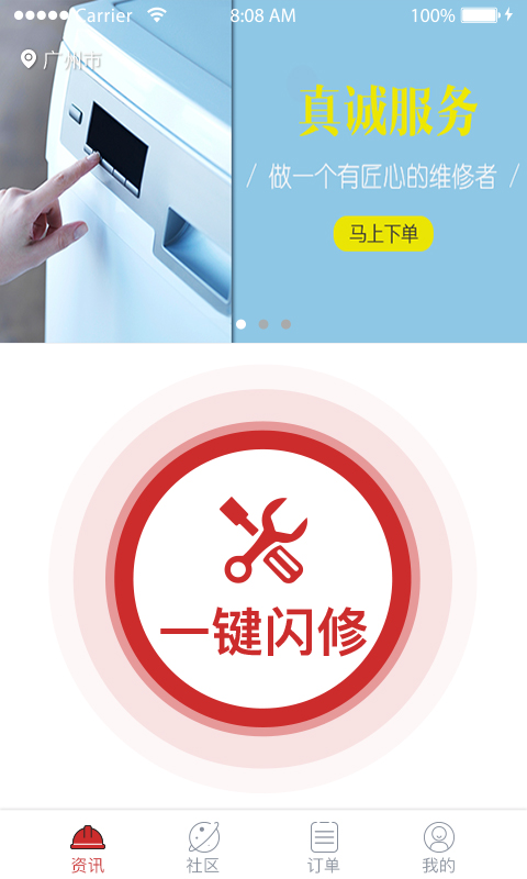 闪店修截图5