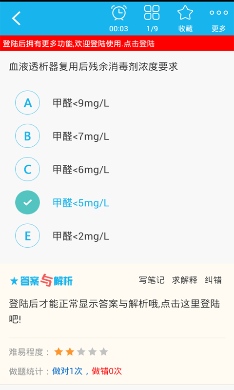 消毒技术中级总题库截图2